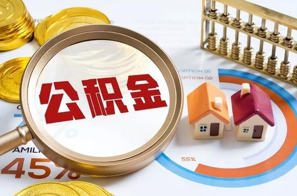 定边辞职了可以取出公积金吗（辞职了可以取出住房公积金吗）