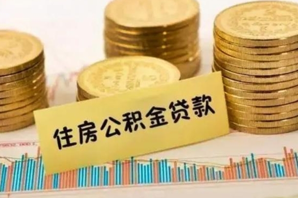 定边辞职一个月可以取公积金吗（离职一个月住房公积金怎么提取）