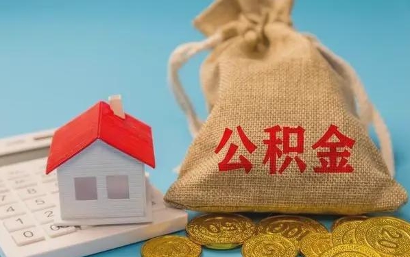 定边公积金提取流程